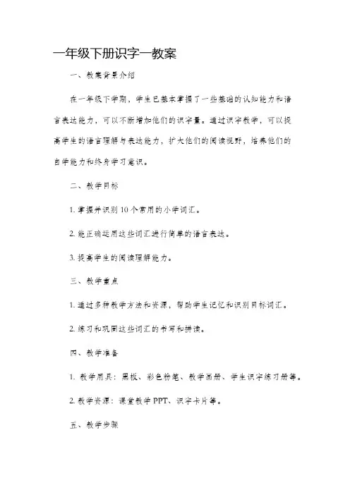 一年级下册识字一教案