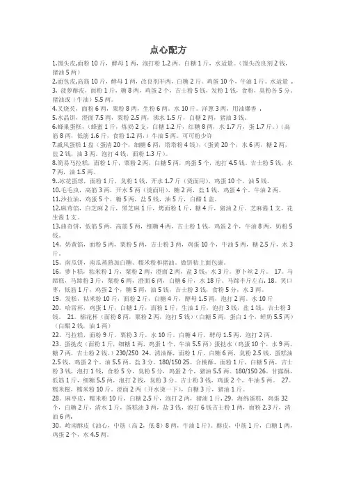 面点配方