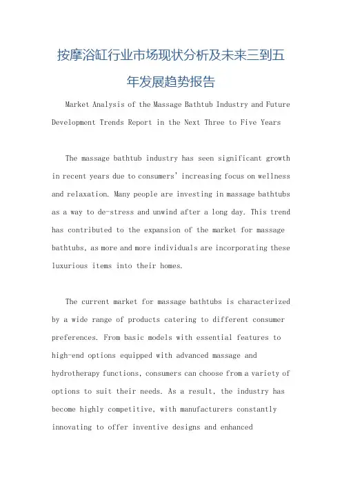 按摩浴缸行业市场现状分析及未来三到五年发展趋势报告