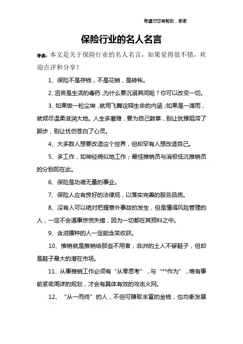 保险行业的名人名言