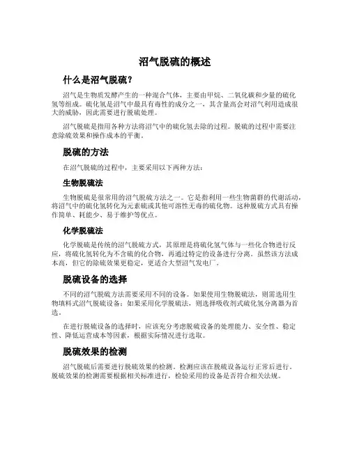 沼气脱硫的概述