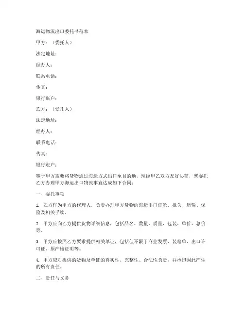 海运物流出口委托书范本