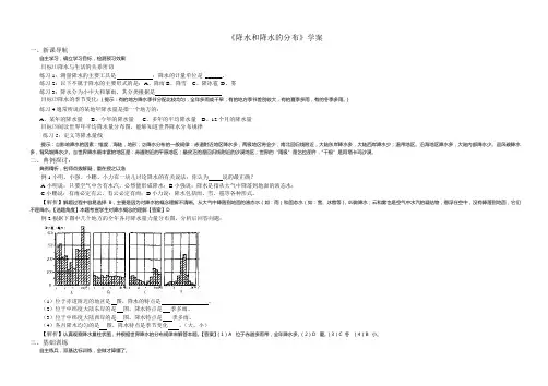 3.3降水的变化与分布(人教版七年级上册) (4)(2)