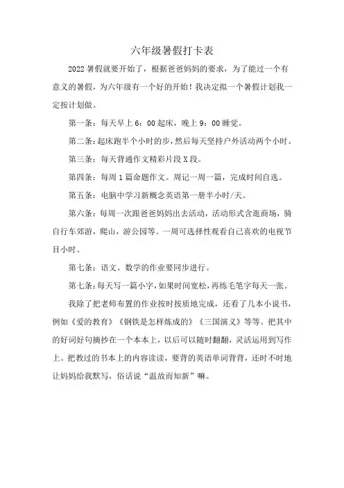 六年级暑假打卡表