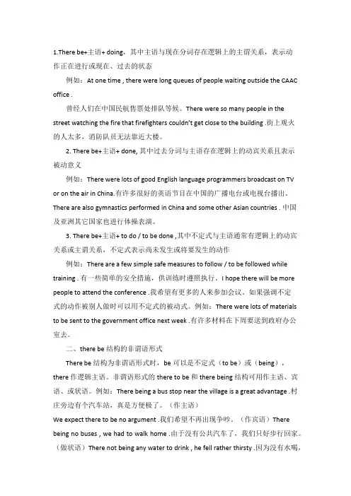 there be的特殊用法