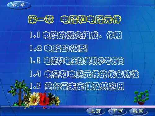 第3讲-电流和电压关联参考方向