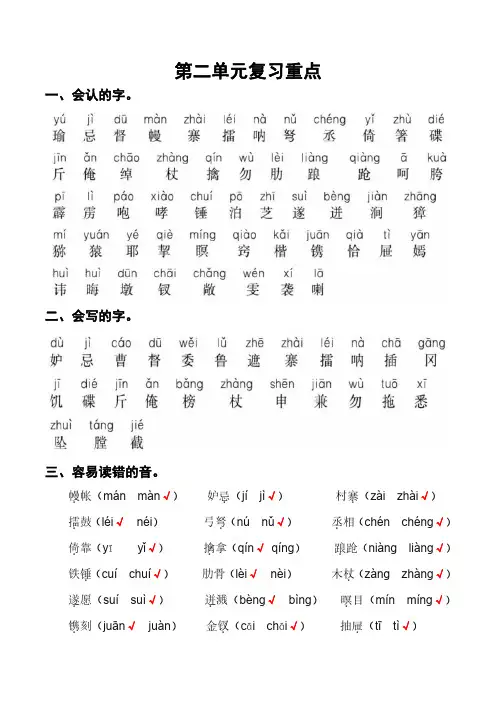 最新部编版五年级语文下册期末复习第二单元复习重点