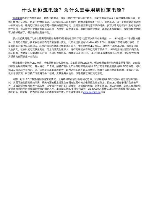 什么是恒流电源？为什么需要用到恒定电源？