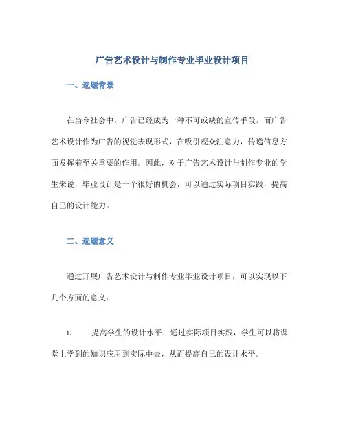 广告艺术设计与制作专业毕业设计项目