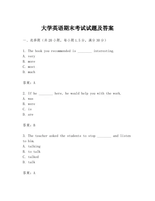 大学英语期末考试试题及答案
