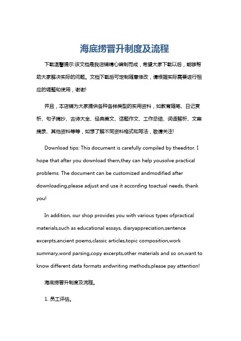 海底捞晋升制度及流程