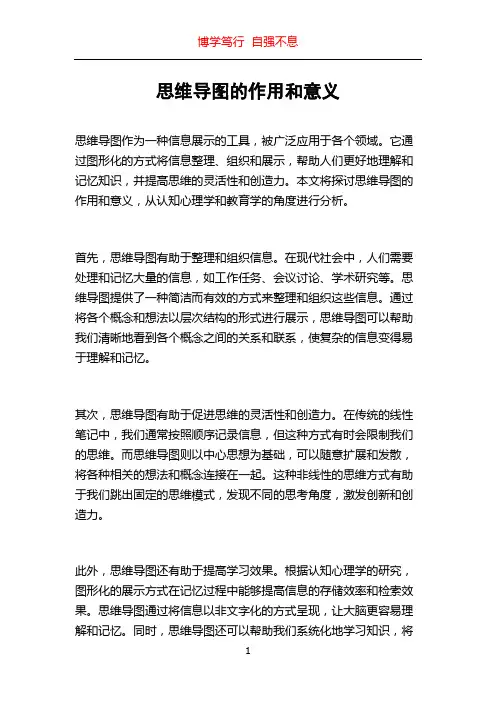思维导图的作用和意义