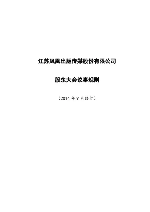 江苏凤凰出版传媒股份有限公司