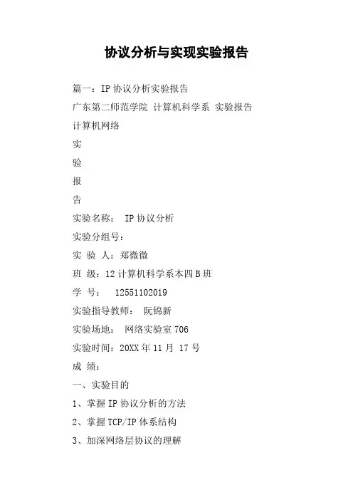 协议分析与实现实验报告