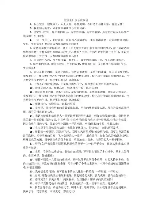 宝宝生日快乐祝福语