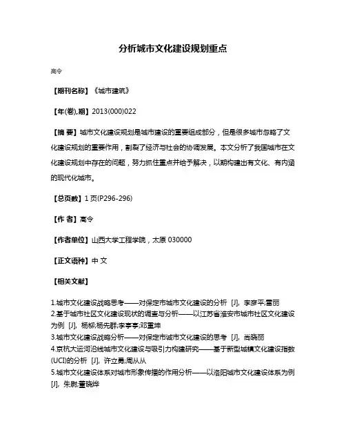 分析城市文化建设规划重点