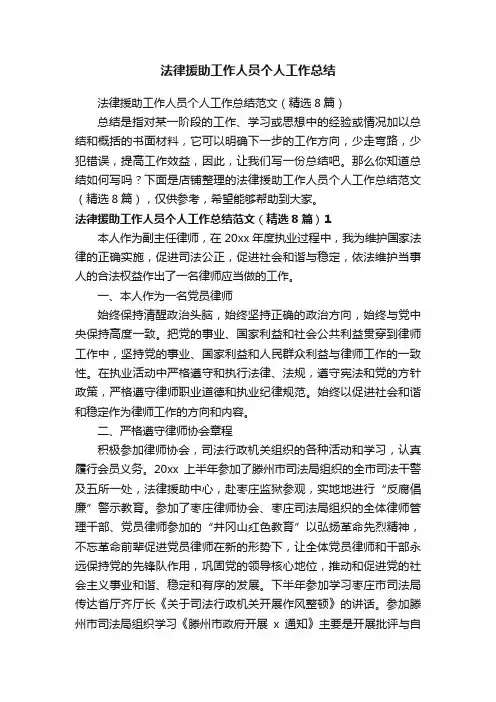 法律援助工作人员个人工作总结