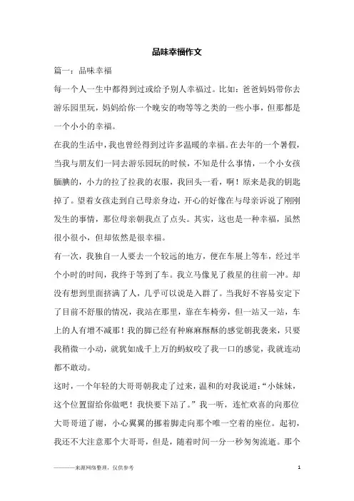 品味幸福作文