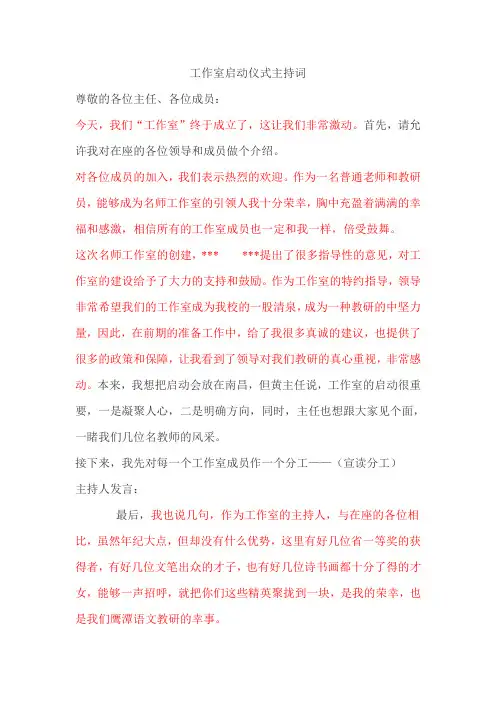 工作室启动仪式主持词