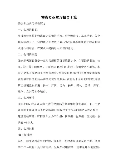 物流专业实习报告