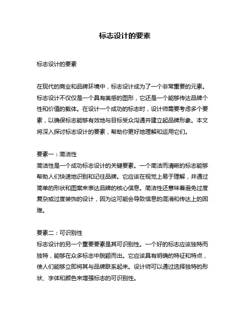 标志设计的要素