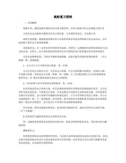 高财复习资料
