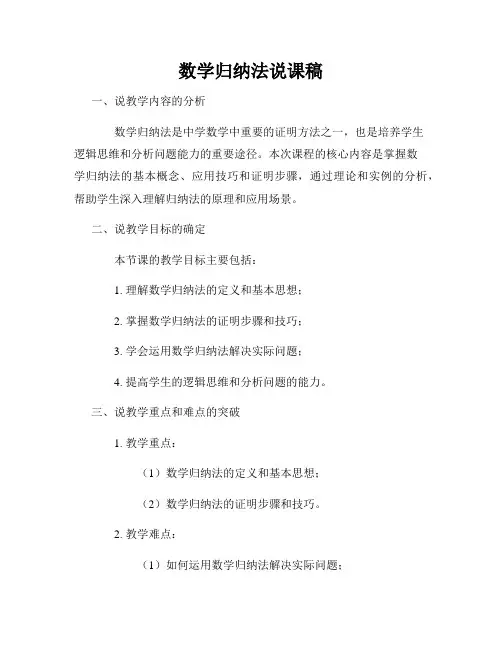数学归纳法说课稿