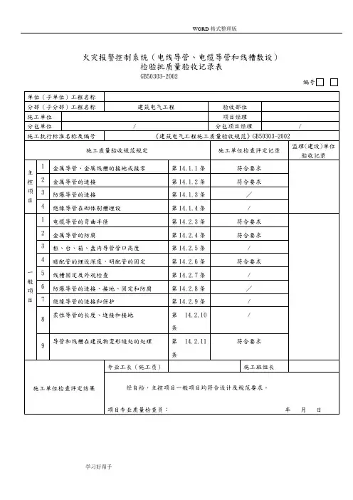 火灾自动报警系统全部检验批质量验收记录文本表