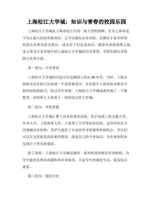 上海松江大学城：知识与青春的校园乐园