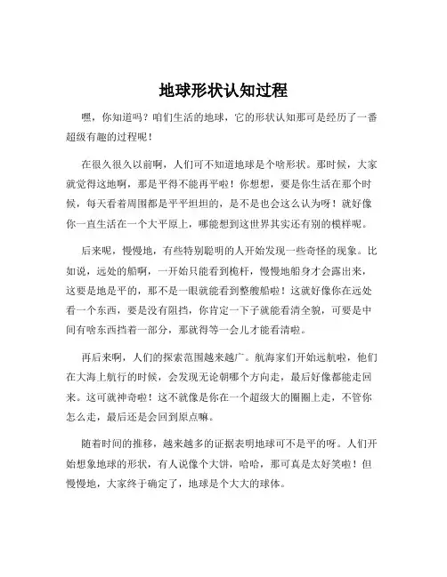 地球形状认知过程