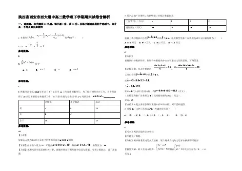 陕西省西安市西大附中高二数学理下学期期末试卷含解析