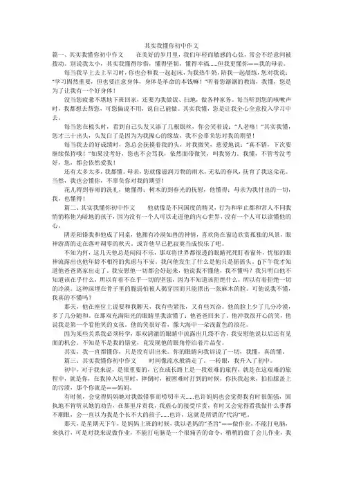 其实我懂你初中作文
