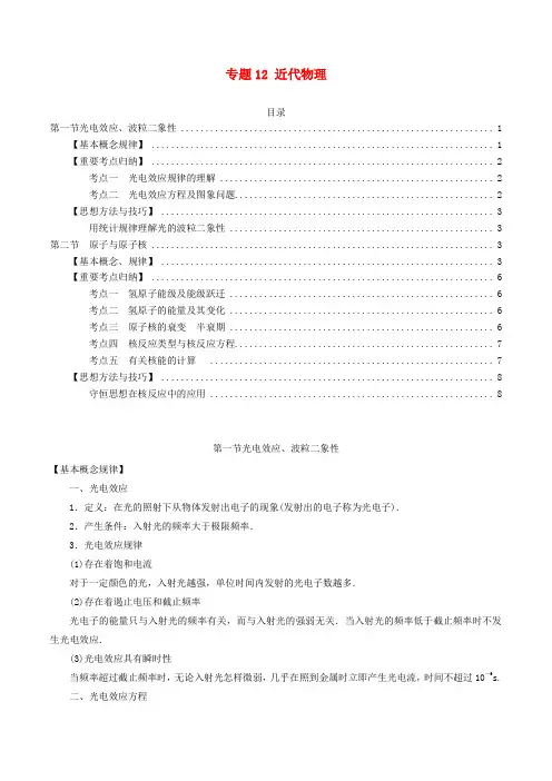 高考物理一轮复习专题近代物理考点归纳