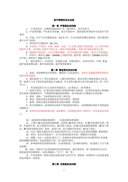 初中物理知识点总结(最新最全)