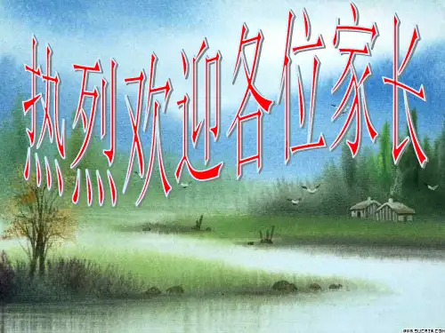 防溺水防欺凌安全教育主题班会PPT课件