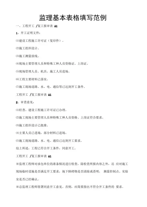 监理基本表格填写范例