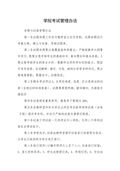 学院考试管理办法