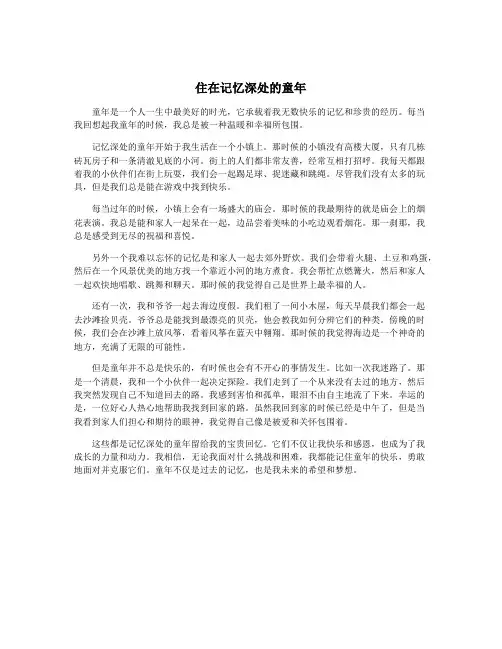 住在记忆深处的童年
