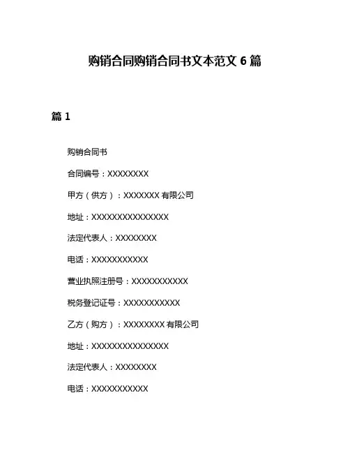 购销合同购销合同书文本范文6篇