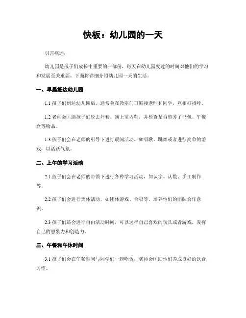 快板：幼儿园的一天