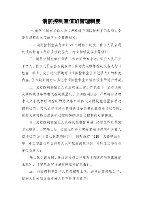 消防控制室值班管理制度【通用】