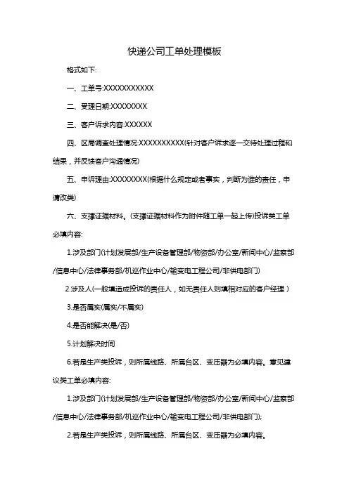 快递公司工单处理模板