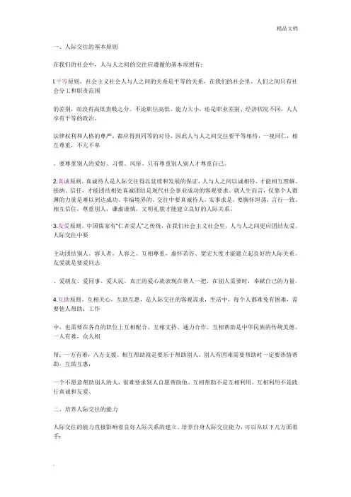 人际交往的基本原则
