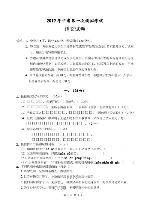 2019年广东省初中语文毕业生学业考试第一次模拟试卷参考答案