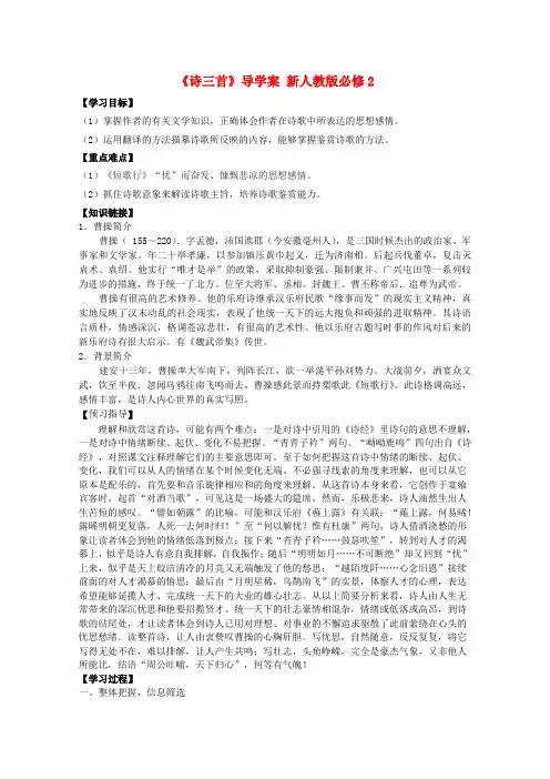 高考语文一轮课时精品学案《诗三首》2导学案 新人教版必修2Word版含答.doc