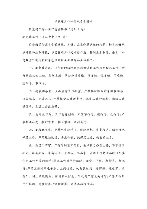 抓党建工作一岗双责责任书