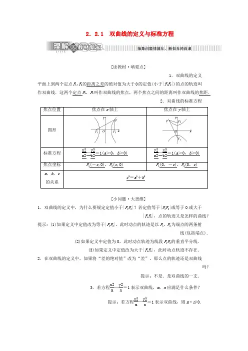2019年高中数学第2章圆锥曲线与方程2.2双曲线2.2.1双曲线的定义与标准方程讲义含解析湘教版选修2_1