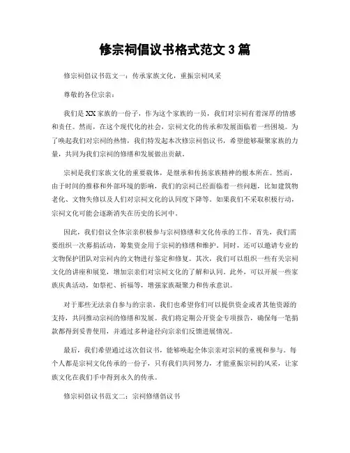 修宗祠倡议书格式范文3篇