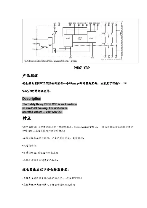 安全继电器接线功能详细介绍(中文)