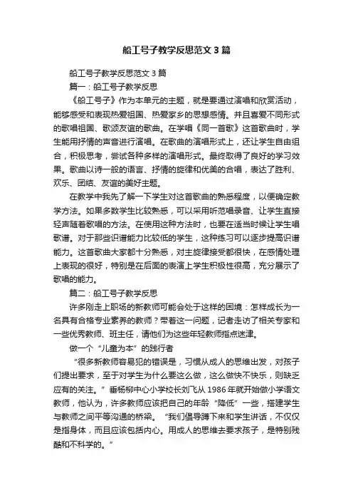 船工号子教学反思范文3篇